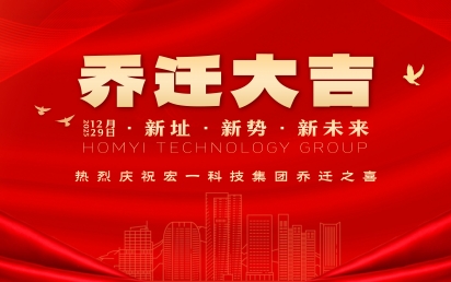焕新登场、宏图未来｜oety欧亿体育科技集团乔迁盛典圆满礼成！