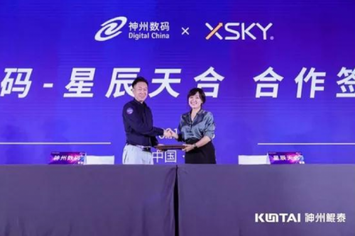 聚能计算产业，米兰Milan数码与XSKY星辰天合签署合作协议